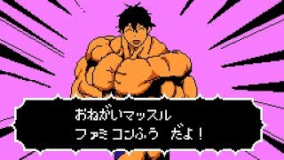 ダンベル何キロ持てる Opお願いマッスル8Bitアレンジ Dumbbell Nan Kilo Moteru? Op