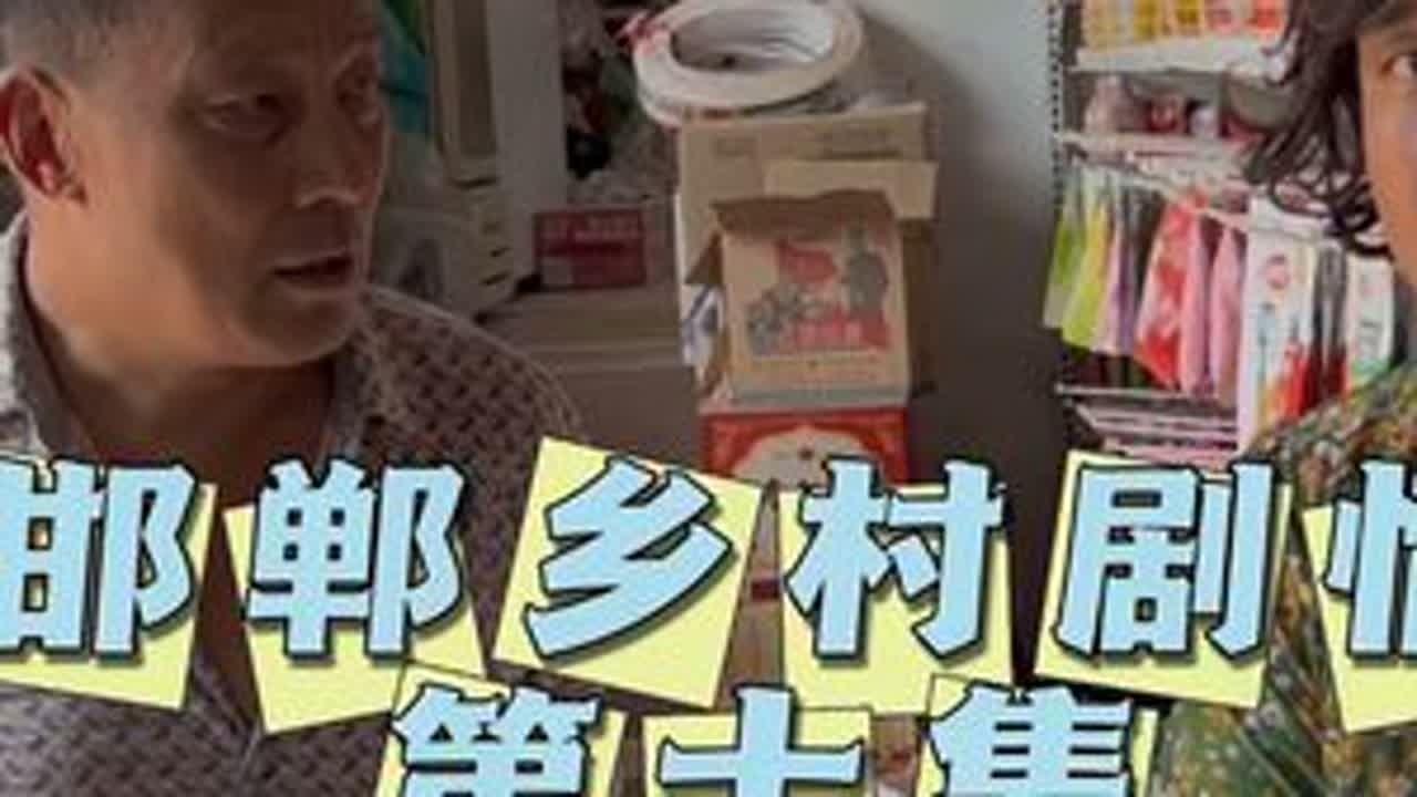 二狗兄弟媳妇还是很矫情啊看来没人能治服她了，#乡村爱情 #农村搞笑段子 ###农村