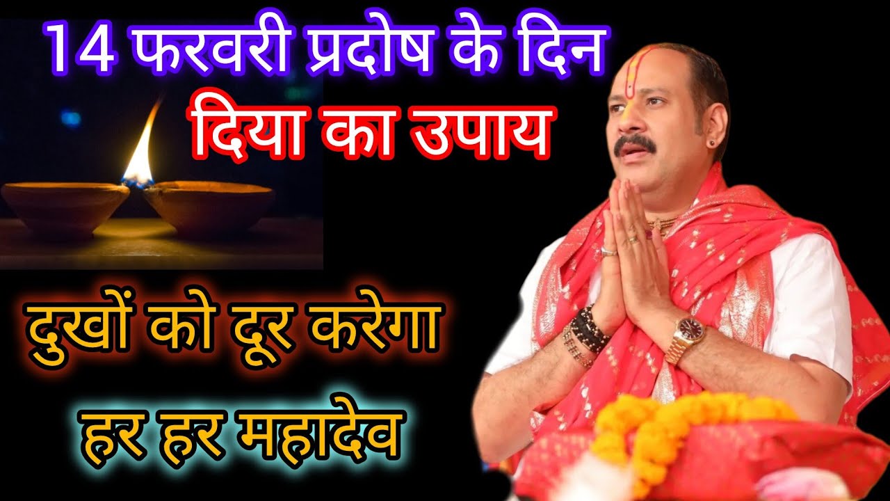 जब दुख बहुत ही अधिक बढ़ जाए जीवन में तब प्रदोष के दिन इन दो जगह पर दिया अवश्य जलाऐं pandit pradeepji