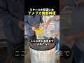 スケールが桁違いなアメリカ南部料理