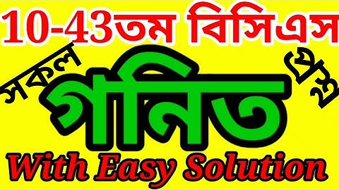 10-43th BCS PRELIMINARY MATH EASY SOLUTION | JOB MATH PREPARATION |