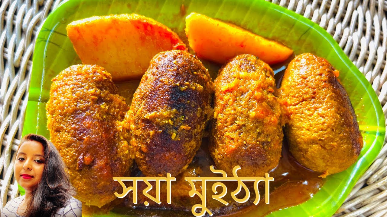 Soya Muitha Recipe | দারুণ স্বাদের সম্পূর্ণ নিরামিষ এই সয়া মুইঠ্যা ...