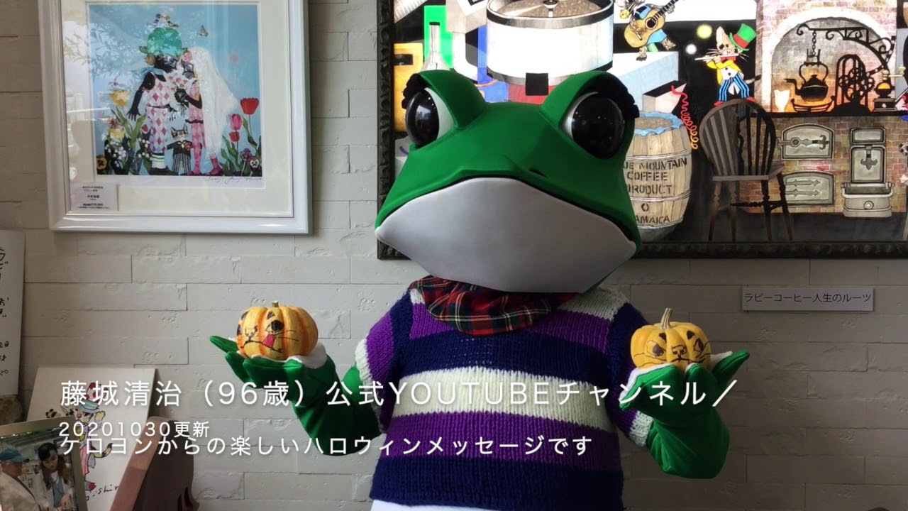 ケロヨンからのハロウィンメッセージ Youtube