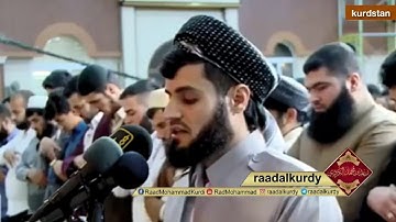 اجمل تلاوة للقارئ رعـد الكـردي من سورة الفرقان / السليمانية " رمضان 1438 هـ / 2017 م