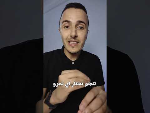 كيفاش نختارو   باش نخدموا التطبيق متاعنا