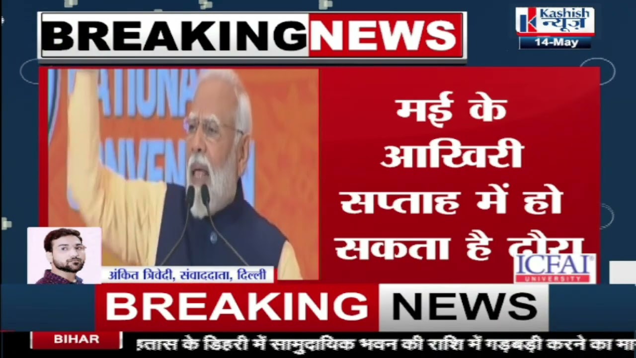 BIHAR दौरे पर आयेंगे PM MODI,ROHTAS के Vikramganj में चुनावी सभा की तैयारी जोरो पर