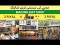 2 riyal shop in madina best gift shop near masjid e nabwi saudi arabia market madina gift 2023