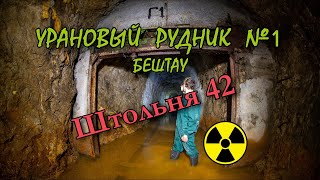 Штольня №42 | Сюда не ступала нога диггера 13 лет…