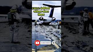 Engineered Materials Arresting System (EMAS) #fact #viral #shorts