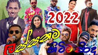 Best Sinhala New Song 2022 ( Sinhala New Song ) Best Sinhala Song Aluth Sindu 2022