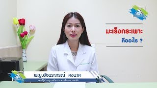มะเร็งกระเพาะอาหาร ... ศูนย์โรคปวดท้อง โรงพยาบาลลานนา เชียงใหม่