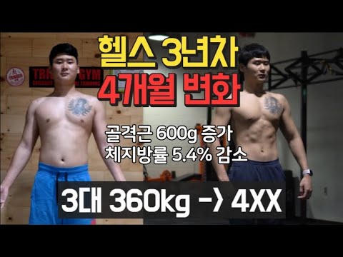 골격근 <strong>체지방률</strong> 3대 변화 [스쿼트 데드 벤치프레스 3대 측정]