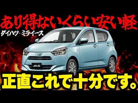 Bug] Is this a charity? The Daihatsu Mira e:S, which can be bought