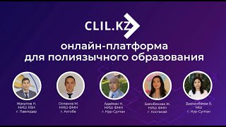 Презентация платформы CLIL.KZ - полиязычное образование