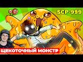 SCP-999 Щекоточный монстр ( Анимация SCP ) ► Детектив Войд СЦП | Реакция