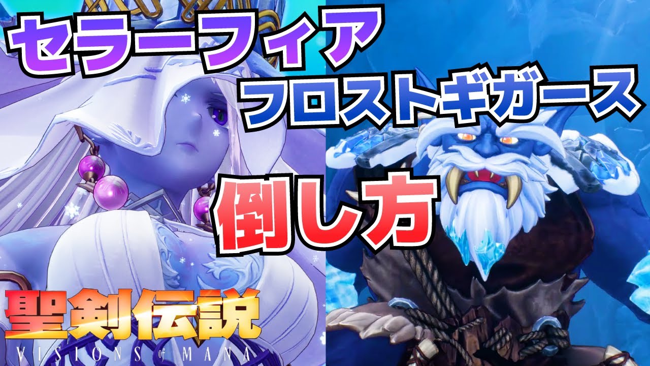 フロストギガース、光の神獣セラーフィアの倒し方_聖地ウェンデルの