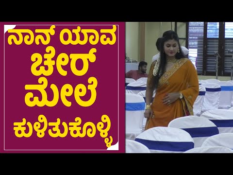 Duniya vijay: ನಾನ್ ಯಾವ ಚೇರ್ ಮೇಲೆ ಕುಳಿತುಕೊಳ್ಳಿ | Duniya viji wife | Keerthi Gowda | Bheema | Sstv Duniya vijay: ನಾನ್ ಯಾವ ಚೇರ್ ಮೇಲೆ ಕುಳಿತುಕೊಳ್ಳಿ | Duniya viji wife | Keerthi Gowda | Bheema | Sstv
