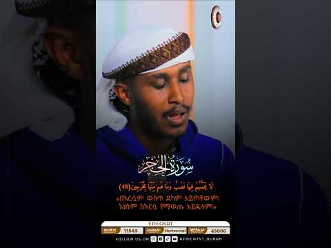 ቃሪእ ናጂ አብደላህ ሱረቱ ሂጀር