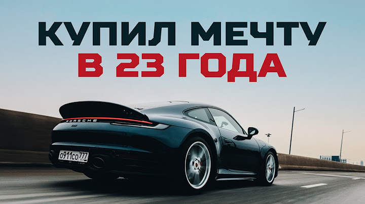 ГОНКИ, ПРОТЕЗЫ И СВОБОДА. Как купить PORSCHE 911 в 23 года? | Тачка под задачку