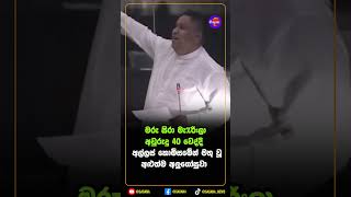 අල්ලස් කොමිසමේන් මතු වූ අළුත්ම අලුගෝසුවා
