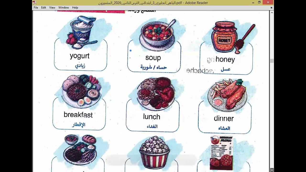 الصف الثالث الابتدائي الترم الثاني الوحدة الثانية الدرس الرابع حل كتاب الباهر من 74 الي 83