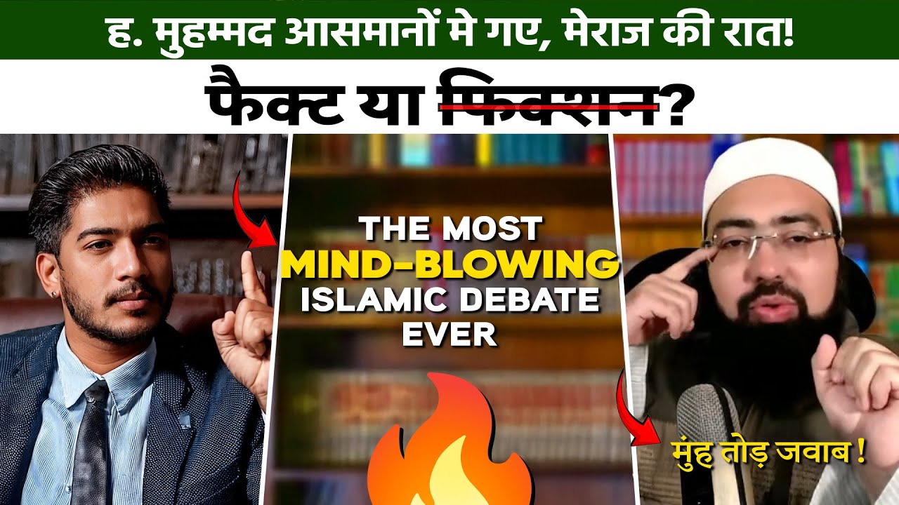 Mind Blowing Debate - Kya H. Muhammad SA Meraj Ki Rat 7 Asmano Par Gaye the? Fact Or Fiction?