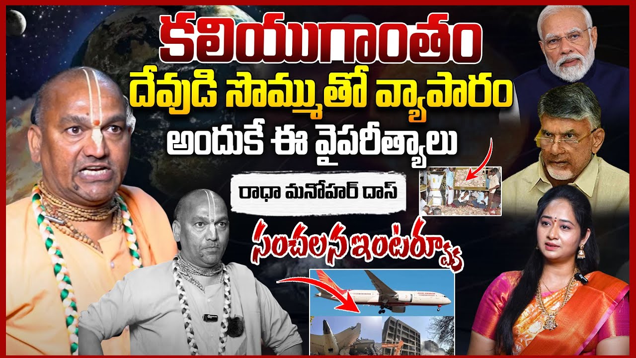 Radha Manohar Das Sensational Interview || Pawan kalyan || Chandraabbu || Ys Jagan || Telugu Rajyam