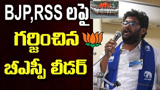 BJP , RSS  లపై గర్జించిన.. BSP spokesperson Dr.Venkatesh Chauhan  | JAI BHEEM TV INDIA | screenshot 1