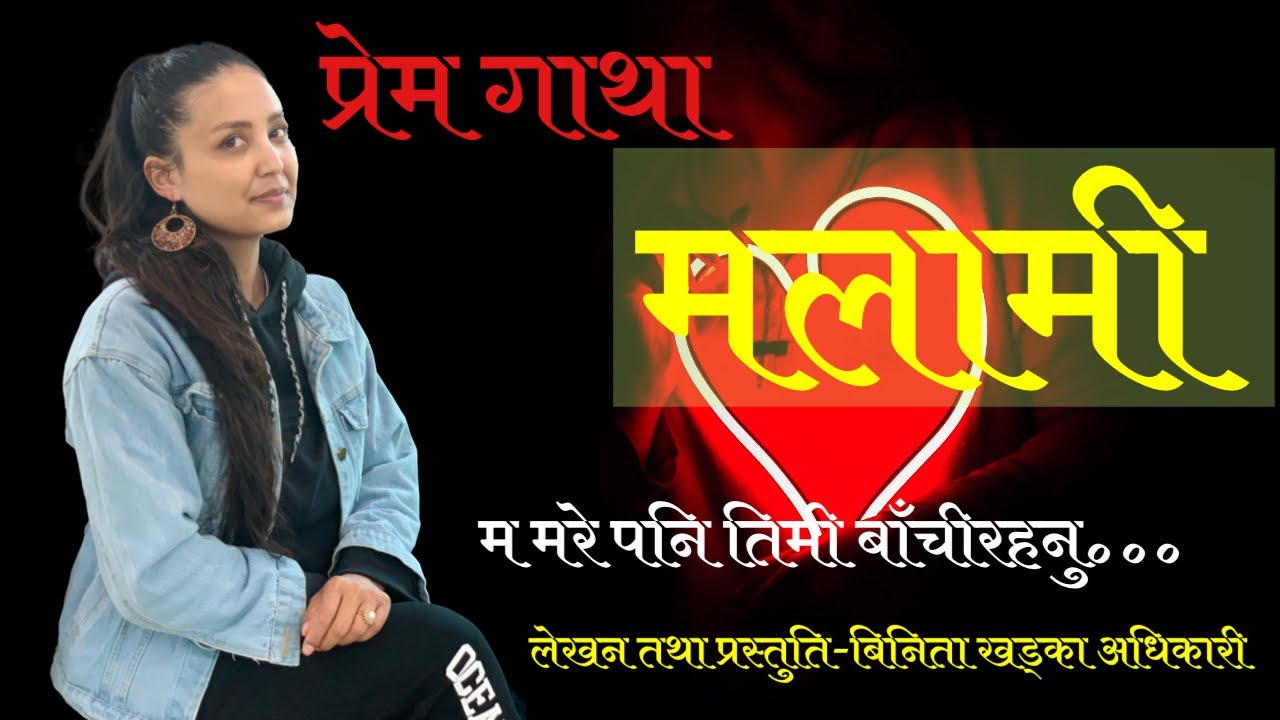 New Nepal Love Poem 2022malamiमलामीnepali Love Kabita Heart
