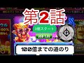 【Golden Ho Year Slots ゴールデンホイヤー】第2話 ビギナーで3億から100億達成するミラクルフィッシング🐟