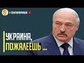 Срочно! Украина дала жесткий отпор белорусскому диктатору