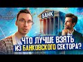 Стоит ли покупать акции банков? Технический анализ рынка