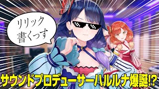 【🔴LIVE#134】ハルルナ作詞家！？新曲を作るぞ！！！！！！【ハルルナ】