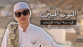 Download Lagu Siroh Ummahatil Mukminin (Eps.13) || KHADIJAH || باب أولادها رضي الله عنها \u0026 باب فدائها وصبرها MP3 Download Lagu Siroh Ummahatil Mukminin (Eps.13) || KHADIJAH || باب أولادها رضي الله عنها \u0026 باب فدائها وصبرها MP3