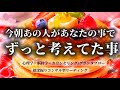 🌈感激な神回🌈大興奮してすみません‼️お相手様が今朝考えていた事は、かなり〇〇でした🤭