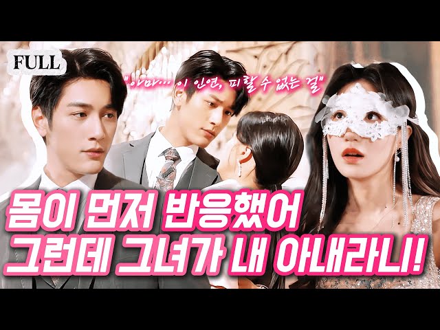 차가운 총재 ‘제발 이혼만은 하지 마…’?연회에서 첫눈에 반한 그녀가, 사실은 3년 전 그가 놓쳐버린 아내였다?—달콤한 재회가 시작된다!#웹드라마 #로맨스 #중드추천