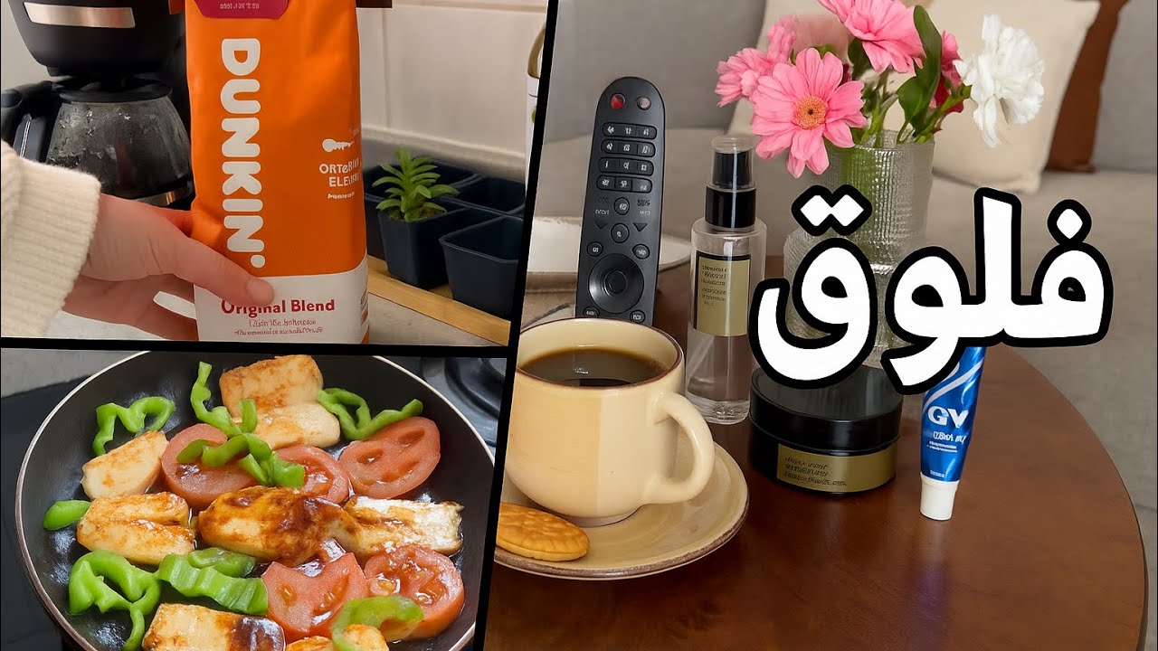 روتيني الصباحي 🌸 طريقتي في الحلوم 🫶🏻 انجازات وهدوء الصباح ♥️