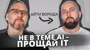 ИИ для программистов: что реально нужно знать в 2025 | АйТиБорода