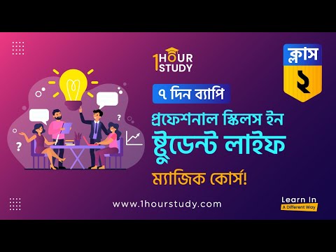 Professional skill development in student life I Class 2 I 1 hour study