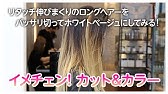 30秒でわかるホワイトベージュカラーの作り方 レシピ付き 美容師さんにそのまま見せて下さい 動くヘアカラーカタログとして使えます Youtube