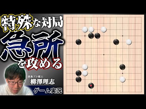 Go] Impossible on a 19x19 board?! Live game commentary in