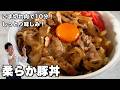 10分で完成！豚こま肉で作る簡単節約レシピ！しっとり柔らか絶品豚丼の作り方