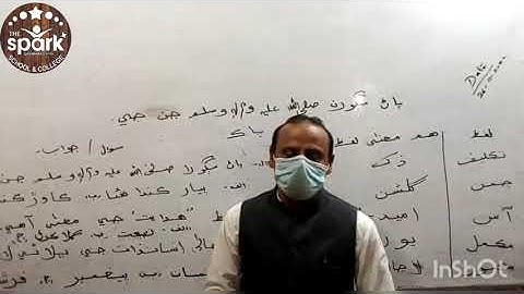 Class VIII, Sindhi Lesson 2