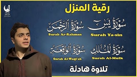تلاوة تهزّ الوجدان وتُبكي القلوب💔 من أروع ما جود القارئ أحمد سامح لسور يس والرحمن والواقعة والملك