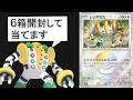 ポケカ開封 テラスタルフェスを6箱開封して最強の レジギガス を神引きしたい ポケカ開封 テラスタルフェスを6箱開封して最強の レジギガス を神引きしたい