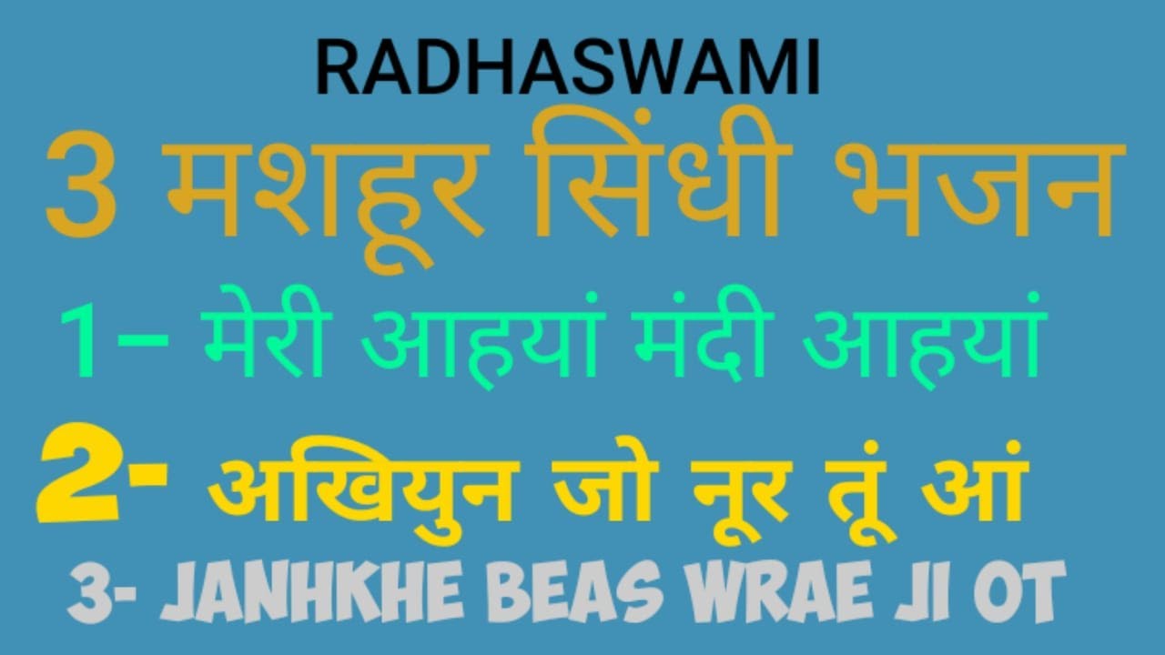 3 मशहुर सिन्धी भजन*SSSB MP3 VOL-1रूहानी भजन के लिए चैनल को सब्सक्राइब करें VIDEO NO496,SONG NO1,2,3,