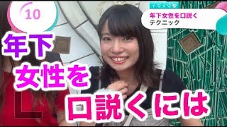 年下女性を口説く方法 イヴイヴ Youtube 年下女性を口説く方法 イヴイヴ Youtube