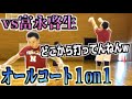 【神回】『14分で約50点w』日本代表”富永啓生”と1on1!!