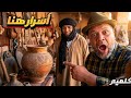 متحف كلميم يخبي أسرار القبائل القديمة