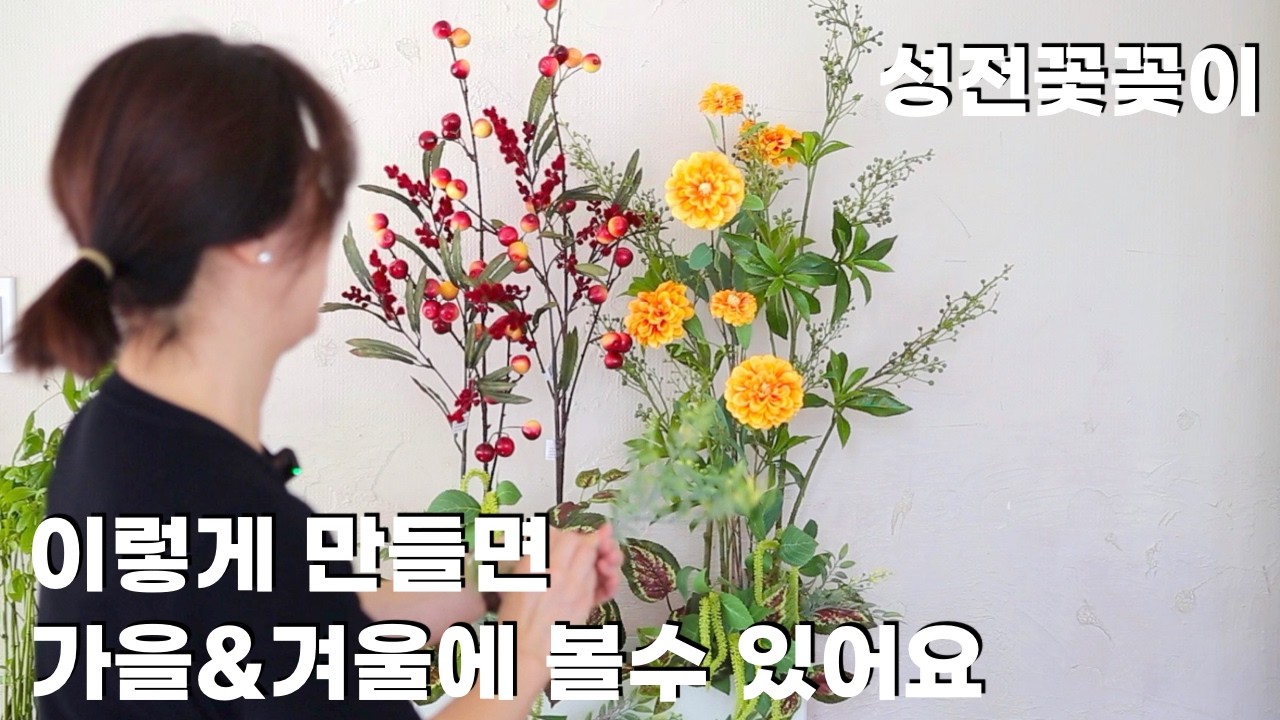 한번 만들어두면 계속 활용 가능해요🌷 (조화로 만드는 성전꽃꽂이)